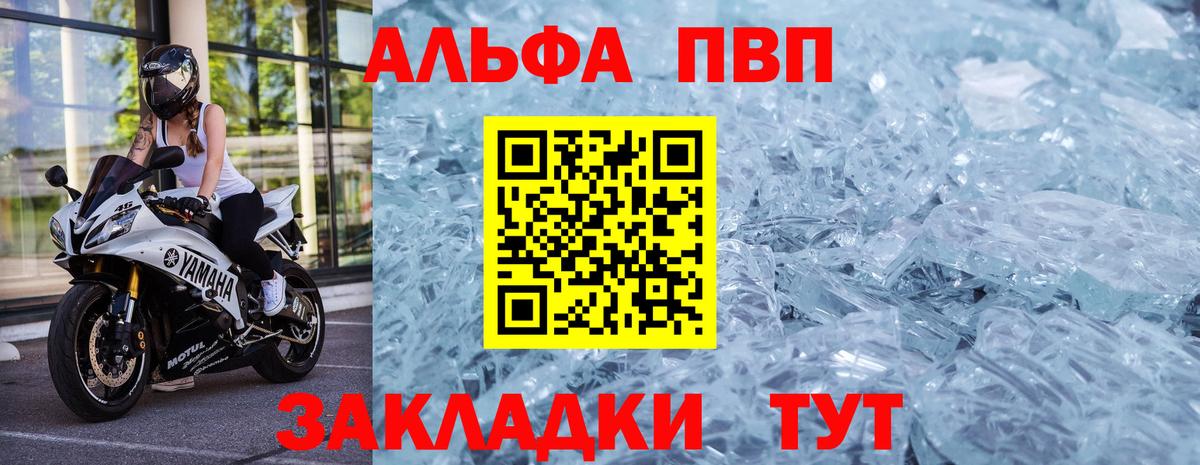 А ПВП Crystall Мыски