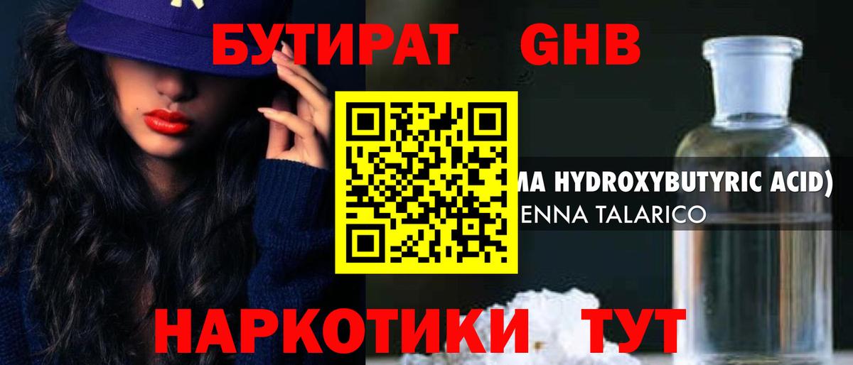Мыски  БУТИРАТ  Вход с VPN  БУТИРАТ 1.4BDO 