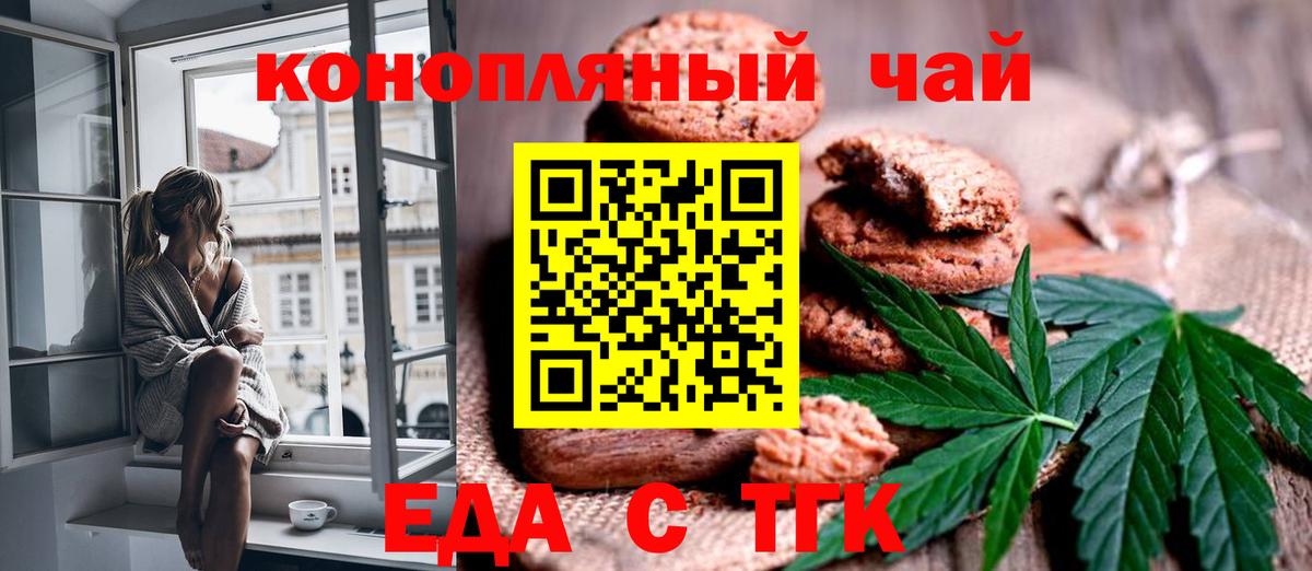 Еда ТГК марихуана Мыски
