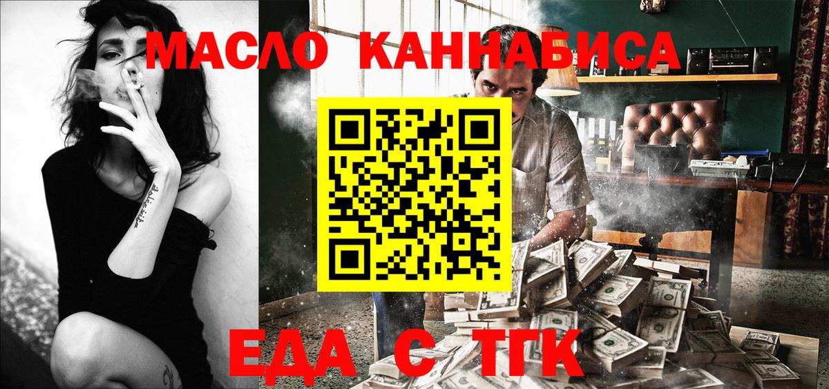 Мыски  Еда ТГК марихуана  Вход с VPN 