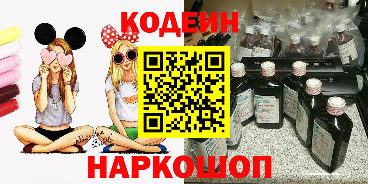 Кодеиновый сироп Lean напиток Lean (лин)  Кодеин напиток Lean (лин)  Вход с VPN  Мыски 