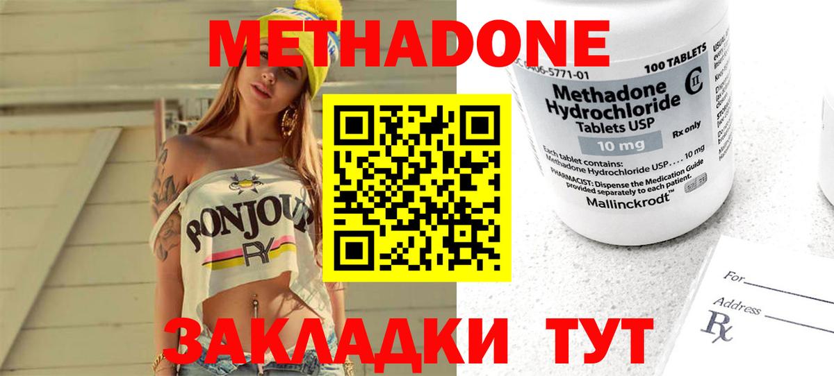 Метадон белоснежный Мыски