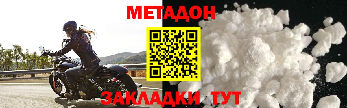 Метадон methadone  Метадон кристалл  гидра ССЫЛКА  Вход с VPN  Мыски 