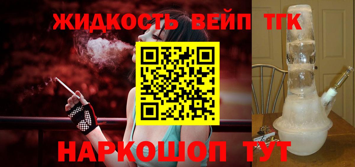ТГК гашишное масло Мыски