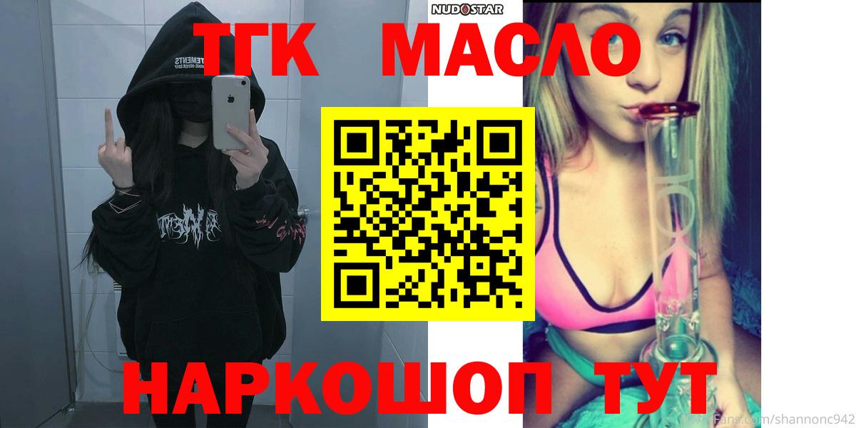 ТГК гашишное масло  Дистиллят ТГК Wax  Вход с VPN  Мыски 